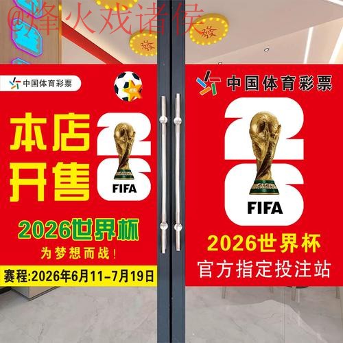 2026世界杯竞猜开户 2026世界杯竞猜开户